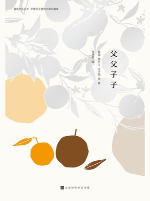 cover image of 父父子子